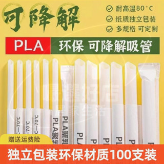 桃園出貨💕一次性吸管可降解環保獨立包裝 一次性吸管 塑膠吸管 斜口吸管 免洗吸管 一次性飲料吸管 透明波霸吸管吸管