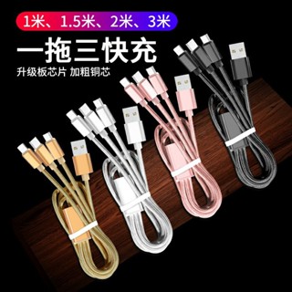 數據線 三合一適用蘋果type-c華為三頭手機充電線2米一拖三數據線【領劵優惠】6.12