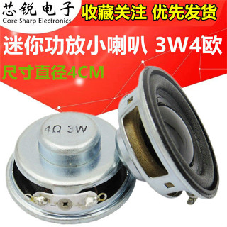 優質揚聲器 迷你功放小喇叭小型音箱配件4R 3W喇叭 3瓦4歐直徑4CM