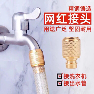 臺灣熱賣 水管全銅接頭水龍頭轉換頭洗車4分水管快速接洗衣機連接頭 612