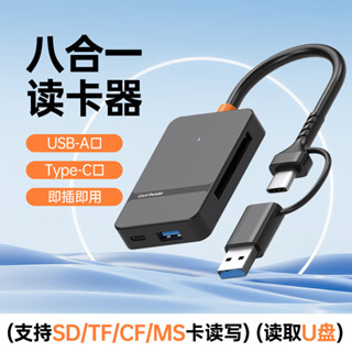 8閤1 USB3.0/USB-C讀卡器 SD/Micro SD/TF/CF/MS卡通用讀卡器，PC/輕鬆適應筆記本電