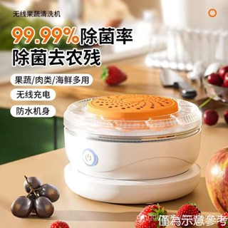 [現貨免運]旋轉果蔬凈化器無綫充電行動式水果家用殺菌去除洗菜機清洗機