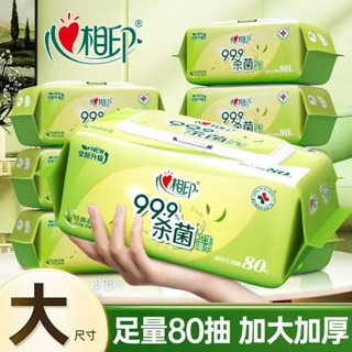 心相印殺菌濕巾經典茶香家庭實惠加厚大包濕紙巾清潔無酒精80抽
