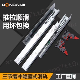【臺灣出貨/居家必備】滑軌 導軌 支撐架 支架 隱藏式託底滑軌 三節底裝推拉阻尼抽屜滑道櫥櫃緩衝軌道18側板導軌 熱賣