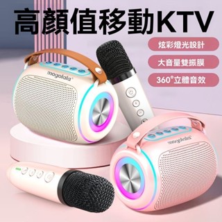 【頭份現貨+免運】藍牙音響 無線麥克風 家庭ktv K歌神器 大音量 語音點歌 重低音喇叭 藍芽喇叭 卡拉OK 交換禮物