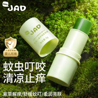 紫草膏防蚊蟲叮咬嬰兒童寶寶戶外䮠蚊神器多效清涼舒緩消包舒緩膏