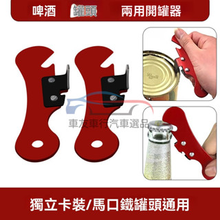 🔥桃園出貨 開罐器 多功能開瓶器 啤酒開罐器廚房小工具 老式鐵盒罐頭不銹鋼水果罐頭淡奶簡易開罐器開瓶器鸚鵡開罐器