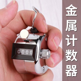 【臺灣熱賣】計數器手按動機械點數器人流量倉庫記數器金屬手握計數點客記次器【JJWJ】