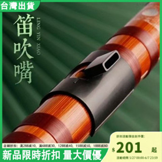 全網最低 笛吹嘴 洞簫竹笛助吹器 初學入門入門迷你 短簫吹嘴 蕭樂器零基礎輕鬆吹響 笛吹嘴X75O