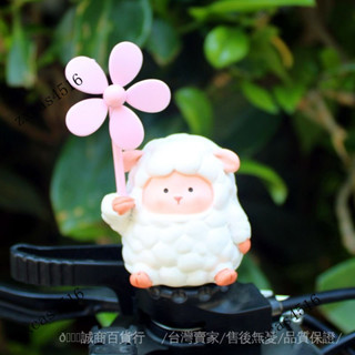 臺灣出貨🎀【2183人收藏】可愛小羊羔風車電瓶車自行車載電動車摩托創意裝飾送朋友閨蜜禮物