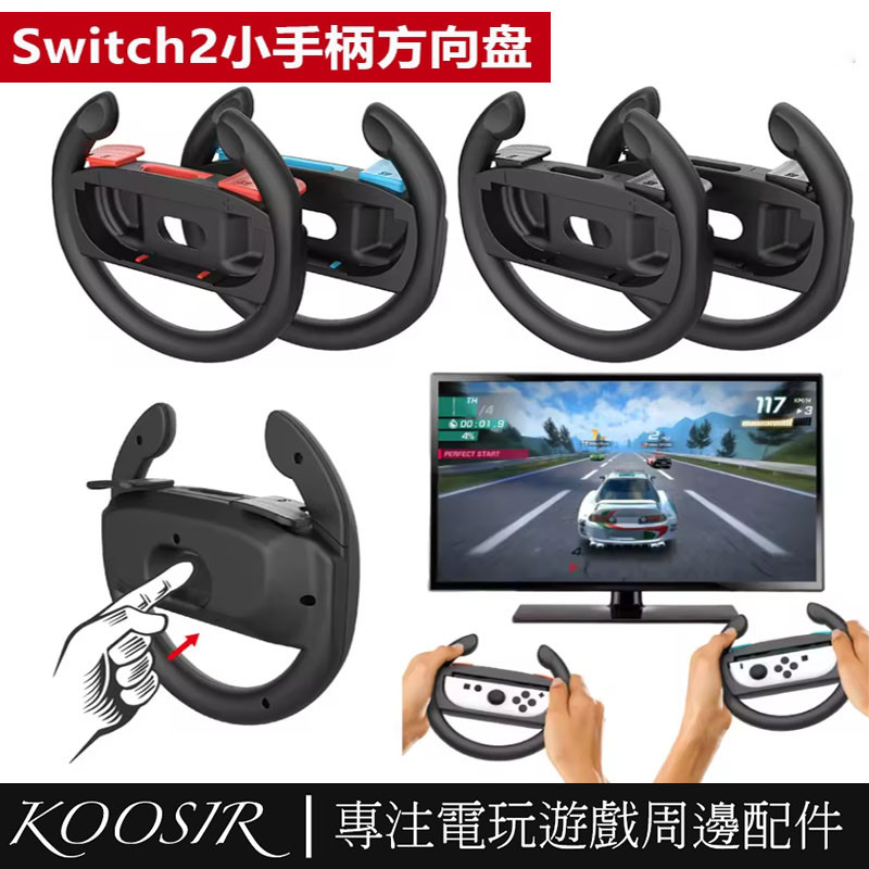 任天堂Switch2遊戲機方向盤握把NS2便攜方向盤手柄joycon2馬里奧賽車握柄馬車8外設馬力歐卡丁車體感周邊配件