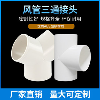 y型排風管三通浴霸100排氣鋁箔氣管風管PVC接頭塑膠抽油煙機通風