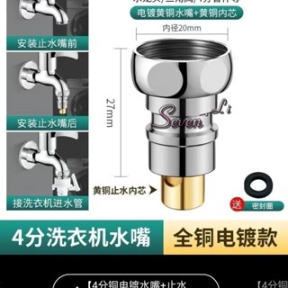 🔥臺灣熱賣🔥全網低價洗衣機水龍頭自動止水閥防止脫落水嘴轉專用家用4分配件《優選》