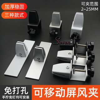 🔥臺灣熱賣🔥桌面鋁合金屏風夾辦公隔板夾屏風擋板夾木板夾子玻璃固定夾免打孔《優選》