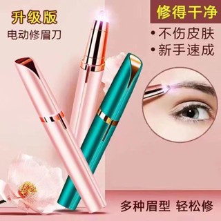 直髮電動女士修眉器修眉刀眉毛修剪器刮眉刀量大價優meibi528