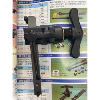 含稅 附發票 鹿洋五金 黑手牌 銅管鋁合金本體 輕量化 鋁管銅管專用 切擴管器組切管器 切管組切割器組 BH-2020