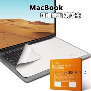 🔥熱銷🔥 超細纖維 清潔佈 擦拭佈 iPad 平闆 蘋果筆電 Mac Air Pro 螢幕 鍵盤保護 筆電 防塵佈