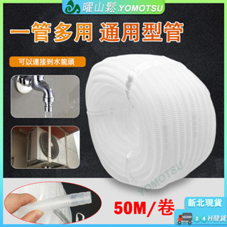 ⚡️新北出貨⚡️加厚空調排水管延長管空調維修套裝加厚排水管橡膠墊接頭防漏防震耐用抗紫外線