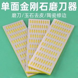 購滿99出貨【可開發票】金剛石磨石修正石磨刀石金鋼片陶瓷修邊磨片金屬片石蜂窩單面家用 五金配件