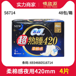 ✨蘇菲衛生棉柔棉超熟睡姨媽巾纖巧量多夜用420 4片S671425.6.2
