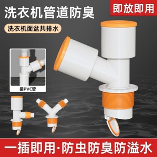 ♤洗衣機地漏♤ 現貨 洗衣機下水管三頭通下水道防臭防漏接頭麵盆排水管通用二閤一接頭