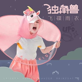 兩截式雨衣 2件式雨衣 輕便雨衣 兒童雨衣斗篷式飛碟雨披男童幼兒園小孩女童1-3歲寶寶雨衣2薄防水
