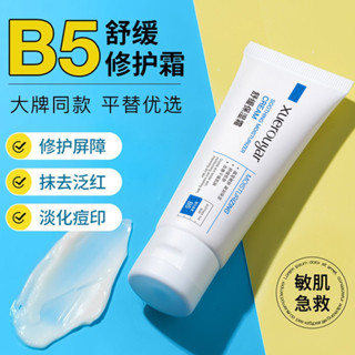 雪柔雅b5修複霜肌膚敏感肌草本精華乳舒緩修護麵