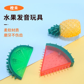 寵物磨牙解悶咬膠發聲玩具夏季狗狗水果系列耐咬互動訓練玩具寵物磨牙舒緩咬咬發聲玩具夏犬20250605