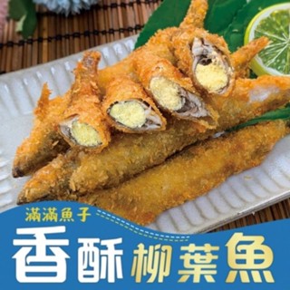 板橋阿禧鮮魚 黃金 酥脆 薄粉 裹粉 柳葉魚全家冷凍 799元免運費 現貨