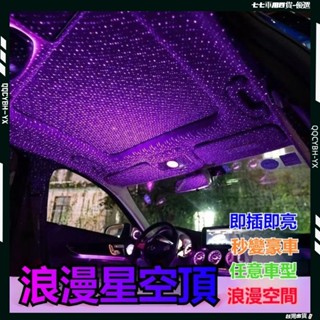 臺灣熱銷🏍️ 車載星空燈 車頂滿天星燈 USB星空燈 免改裝車頂 汽車氛圍燈 LED鐳射投影燈 夢幻星空 氛圍燈
