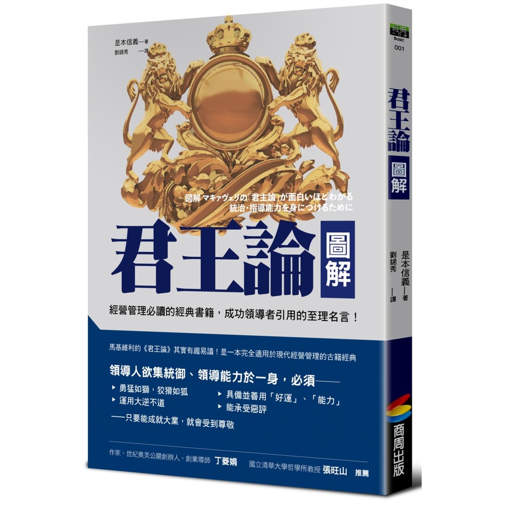 君王論圖解【經典新校版】[79折]11101065172 TAAZE讀冊生活網路書店