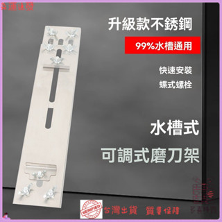✨特價秒殺✨不銹鋼水槽磨刀石支架磨刀石固定支架伸縮可調節磨刀神器家用廚房