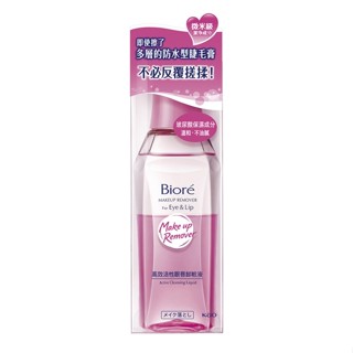 蜜妮 Biore高效活性眼唇卸粧液 130ml