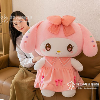 🔥限時下殺🔥可愛裙子庫洛米毛絨玩具公仔美樂蒂公主玩偶娃娃女友兒童生日禮物