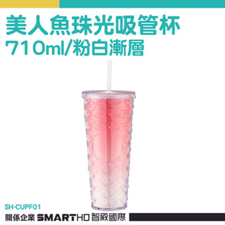 魚鱗杯 冰霸杯 環保杯 保冷保冰杯 情侶杯 辦公室水杯 咖啡隨行杯 吸管環保杯 吸管隨行杯 隨身杯 SH-CUPF01