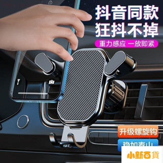【下殺價】⚡新款車載手機支架車上汽車掛鈎出風口導航固定支撐架防抖 車用手機架 手機導航車架 導航支架