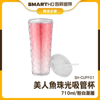情侶杯 高顏值水杯 隨行杯 魚鱗杯 吸管環保杯 吸管杯子 咖啡隨行杯 環保杯吸管 SH-CUPF01 炫彩漸變杯 杯子