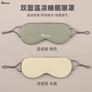 掌櫃推薦~雙面睡覺眼罩男女成人學生遮光助眠不壓眼緩解疲勞冷熱敷護眼睡眠