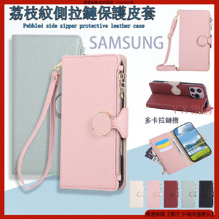 側拉鏈荔枝紋 三星 S21 S20 FE S22 Note 20 Ultra 皮套 手機皮套 掀蓋手機殼 保護殼