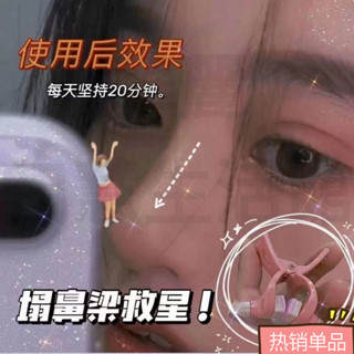 【下殺】少女鼻夾鼻樑增高器林允同款縮小鼻翼高鼻梁神器美鼻矯正挺鼻學生