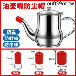 油壺嘴防塵帽子壺嘴矽膠蓋子不鏽鋼陶瓷玻璃油壺通用款廚房配件