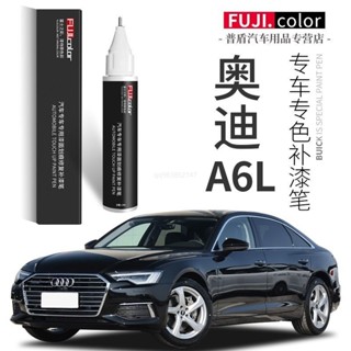 【專車專用】奧迪A6L 原廠補漆筆 補漆筆 補漆筆 汽車點漆筆 車用補漆筆 烤漆 點漆 汽車修復筆 補漆筆 刮痕劃修