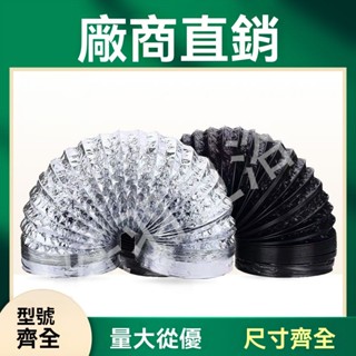 臺北出貨_ 抽油煙機排煙管 吸油煙機加厚鋁箔伸縮管 廚房浴霸排氣扇排風管軟管 鋁箔管 防煙寶