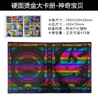 小卡冊 單格卡冊 皮卡丘卡冊神奇寶貝寵物小精靈寶可夢卡套大容量收藏冊燙金九宮格
