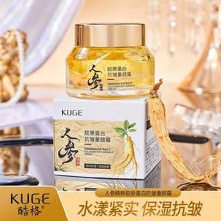 A熱賣#代酷格人參精粹膠原蛋白童顔霜補水保濕精華麵霜5Y