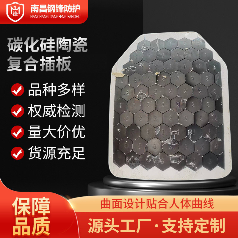 【免運爆款好物推薦】推薦批髮陶瓷複閤插闆六級NI JIV級防彈碳化硅氧化鋁PE胸插闆防彈鋼闆可批發
