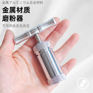 防潮藥盒 藥盒分裝盒 藥盒 金屬小型手動藥粉研磨器磨藥盒嬰兒藥片粉碎迷你隨身便攜式碾藥器
