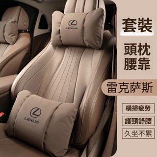 凌志Lexus汽車頭枕腰枕靠墊 記憶棉 NX ES RX UX IS CT LS GS LX RC 車通用 護頸枕腰靠墊