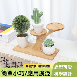 臺灣出貨_ 加厚南竹木桌麵置物小花架 辦公室花架 置物架 陽臺多肉花架
