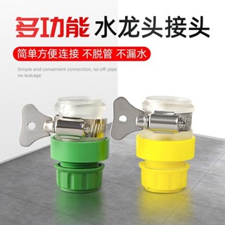 滿99出貨 水龍頭萬能接頭4分6分通用多功能快接頭高壓洗車水槍水管軟管配件✨五金嚴選✨528